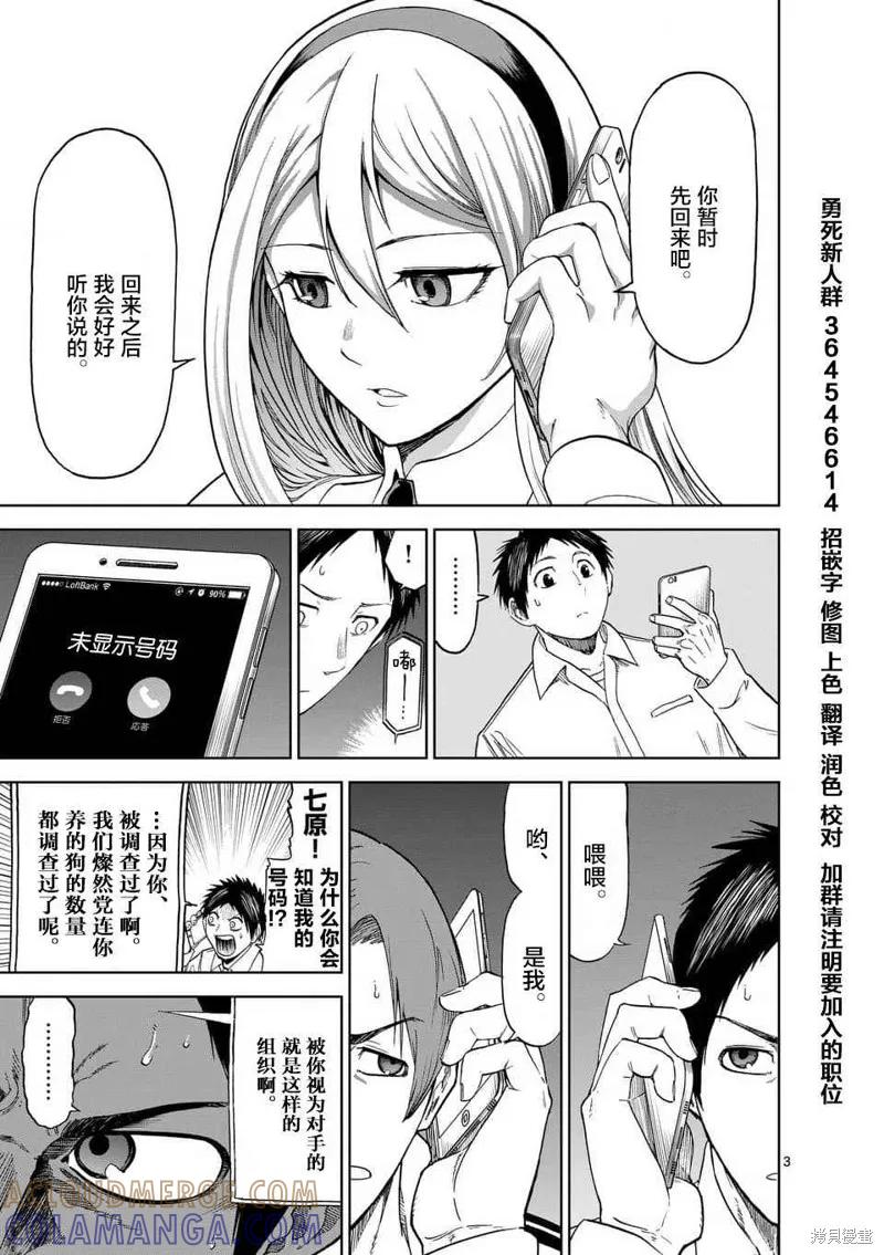 第37话-血与灰的女王-バコハジメ（第3张）
