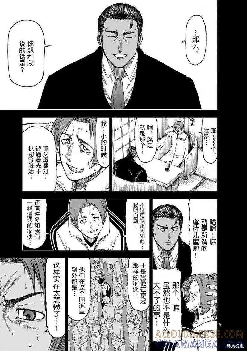 第37话-血与灰的女王-バコハジメ（第9张）