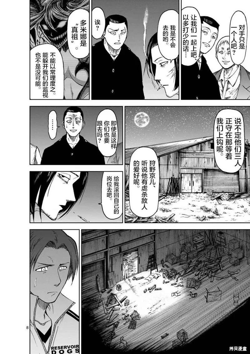 第37话-血与灰的女王-バコハジメ（第8张）