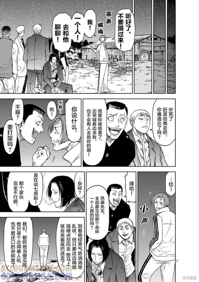 第37话-血与灰的女王-バコハジメ（第7张）