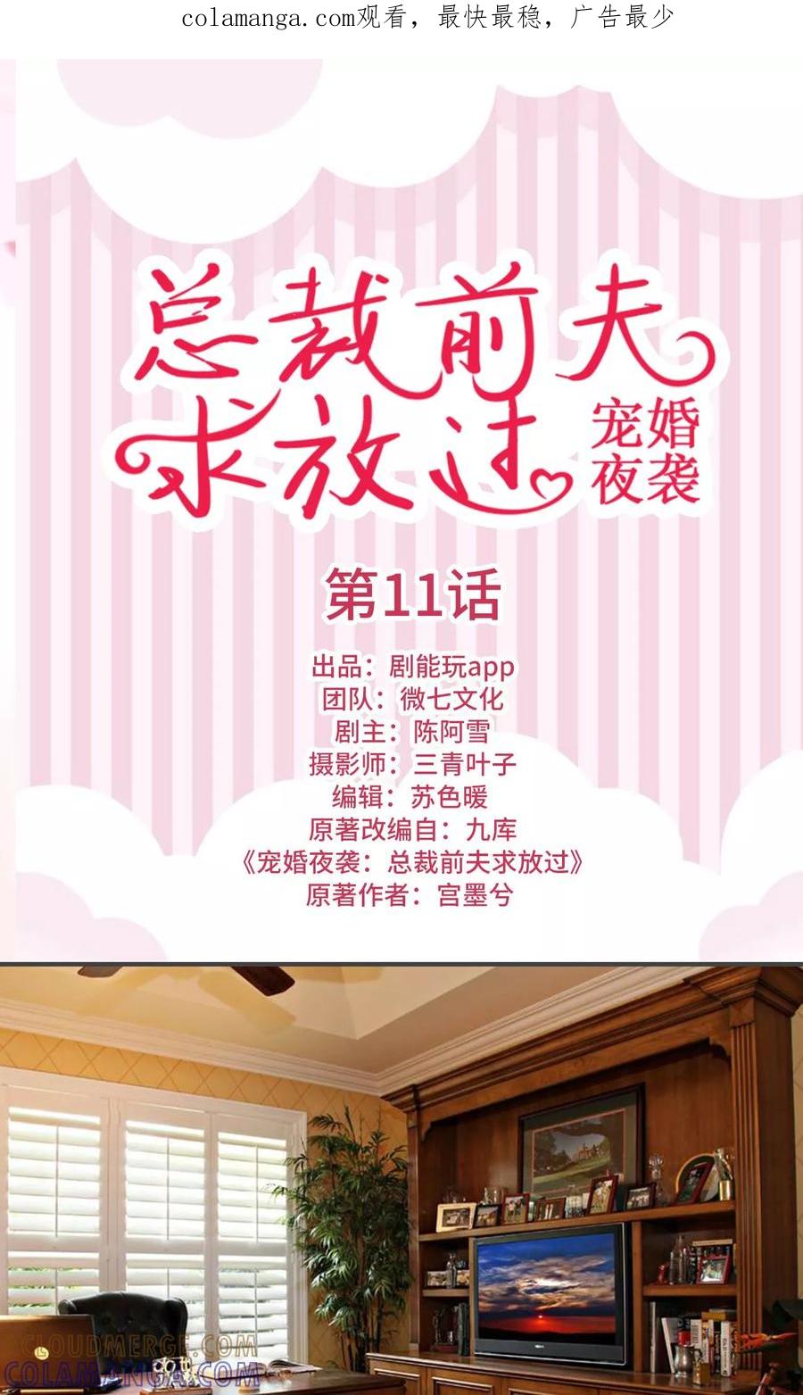 第11话-宠婚夜袭：总裁前夫求放过-剧能玩（第1张）