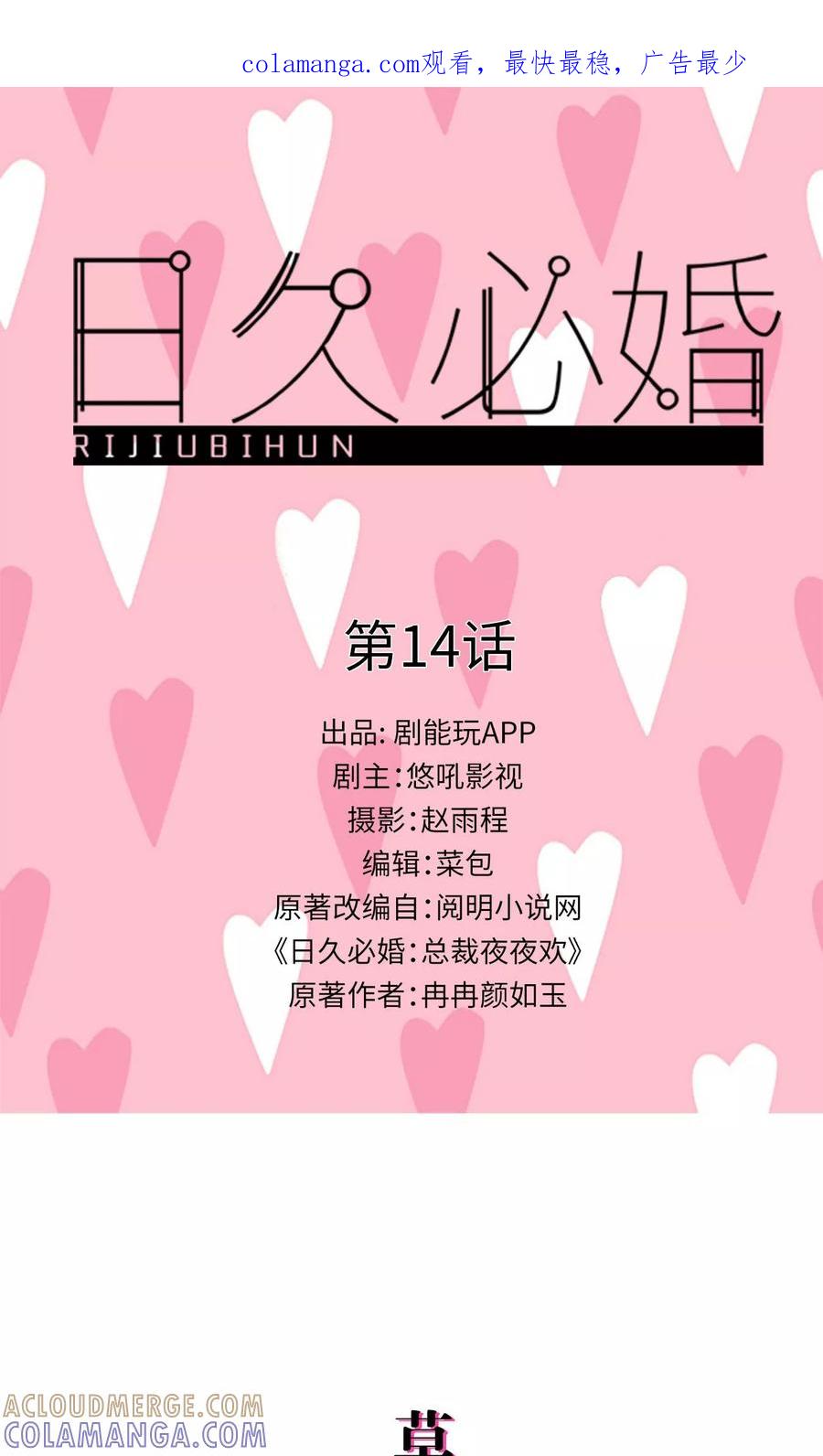 第14话-日久必婚-剧能玩（第1张）
