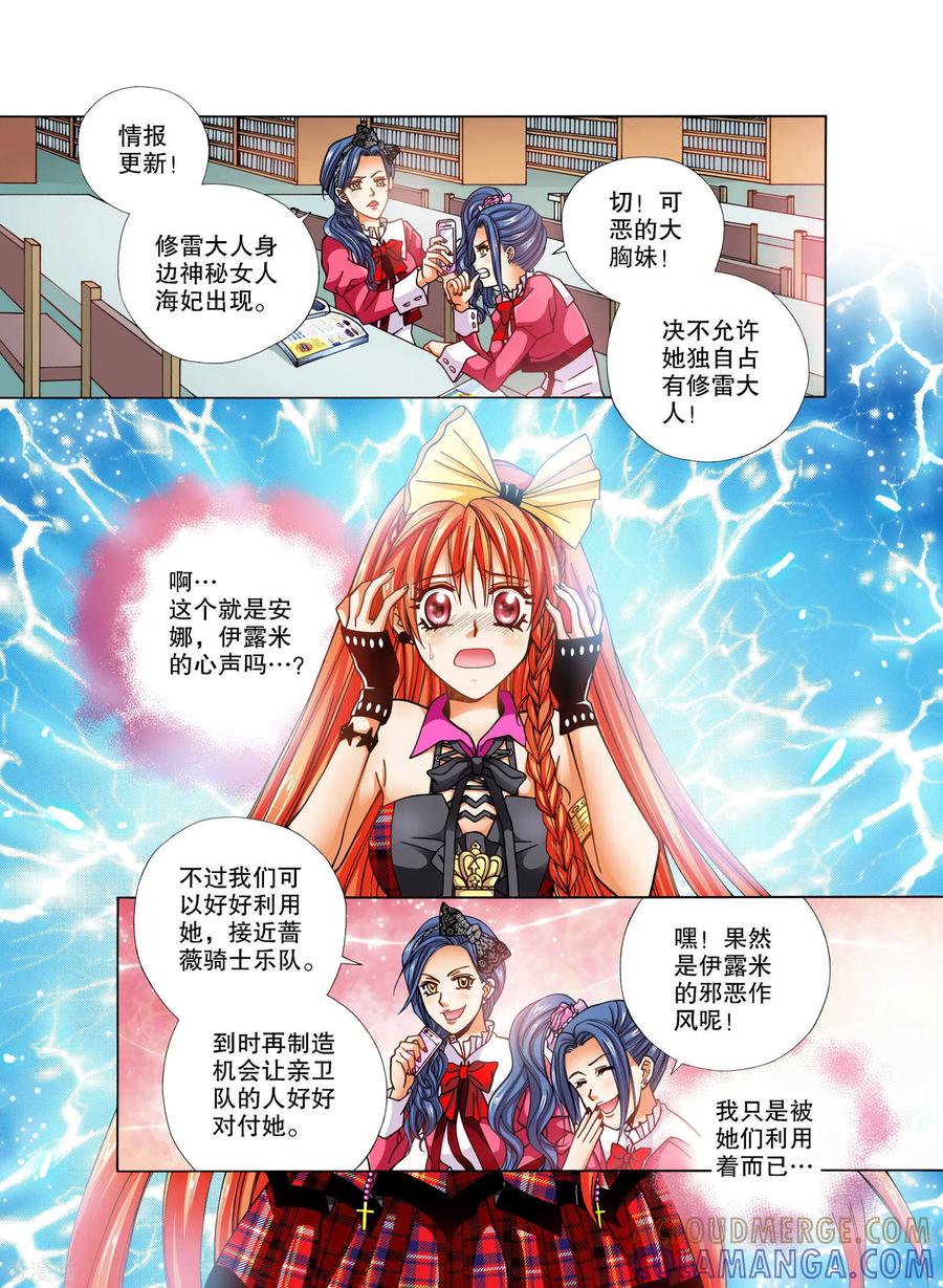 第16话-我的蔷薇骑士-蔷薇恋GLORY（第9张）