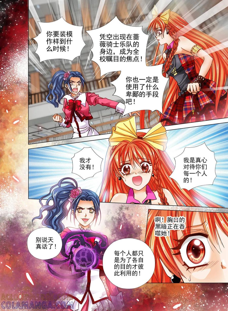 第18话-我的蔷薇骑士-蔷薇恋GLORY（第9张）