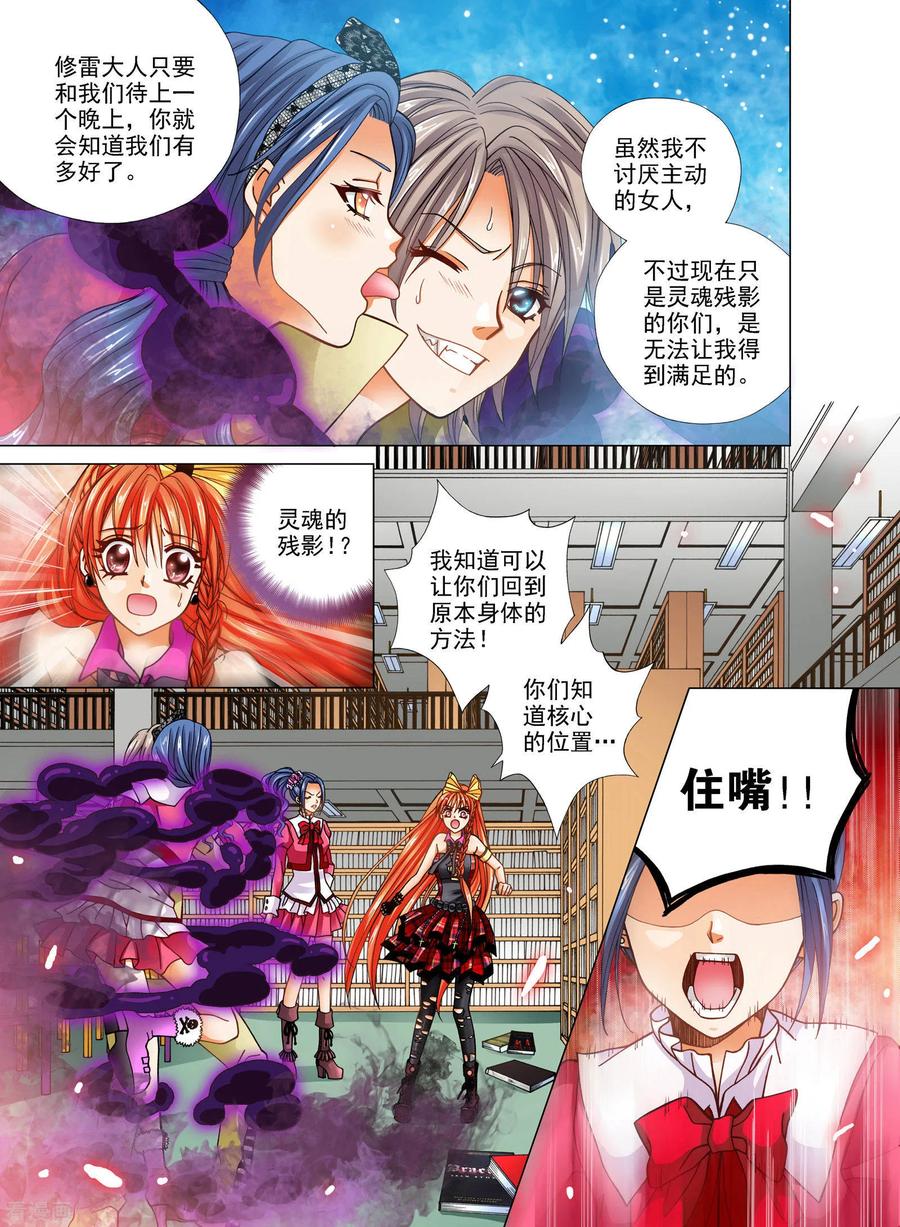 第18话-我的蔷薇骑士-蔷薇恋GLORY（第8张）