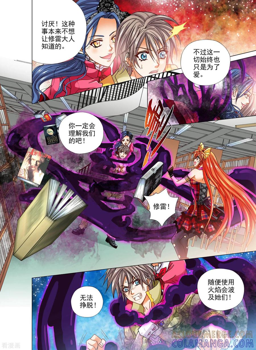 第18话-我的蔷薇骑士-蔷薇恋GLORY（第7张）