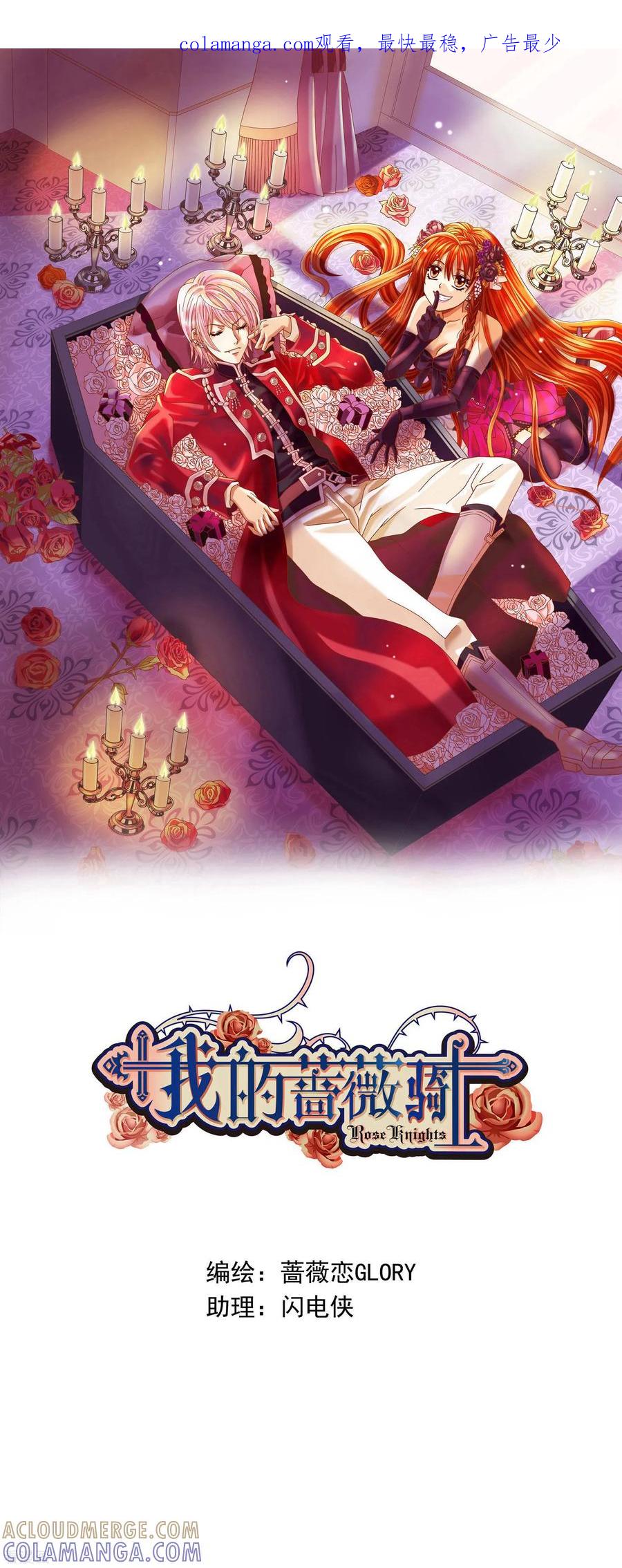 第18话-我的蔷薇骑士-蔷薇恋GLORY（第1张）