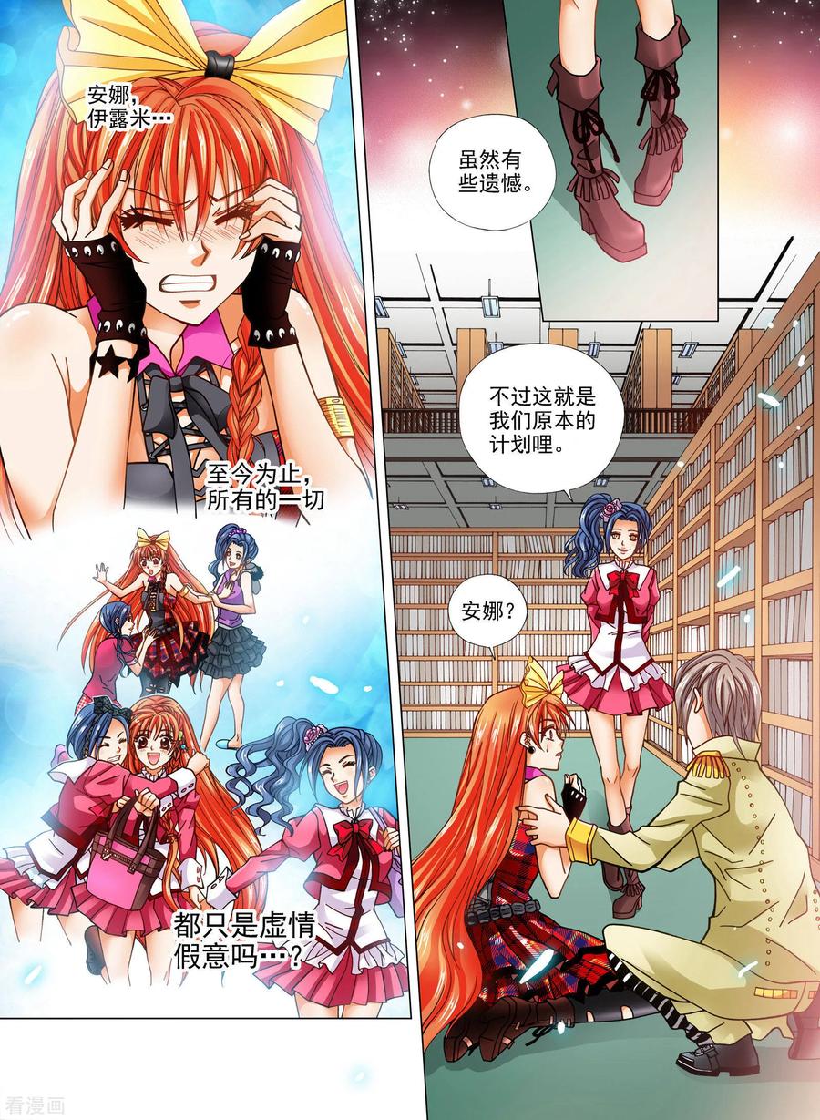 第18话-我的蔷薇骑士-蔷薇恋GLORY（第6张）