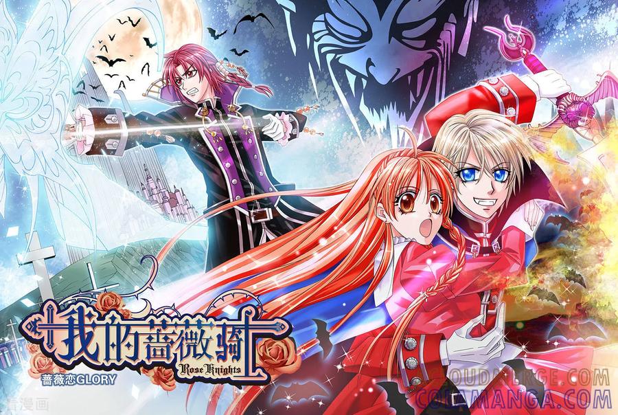 海报1-我的蔷薇骑士-蔷薇恋GLORY（第2张）