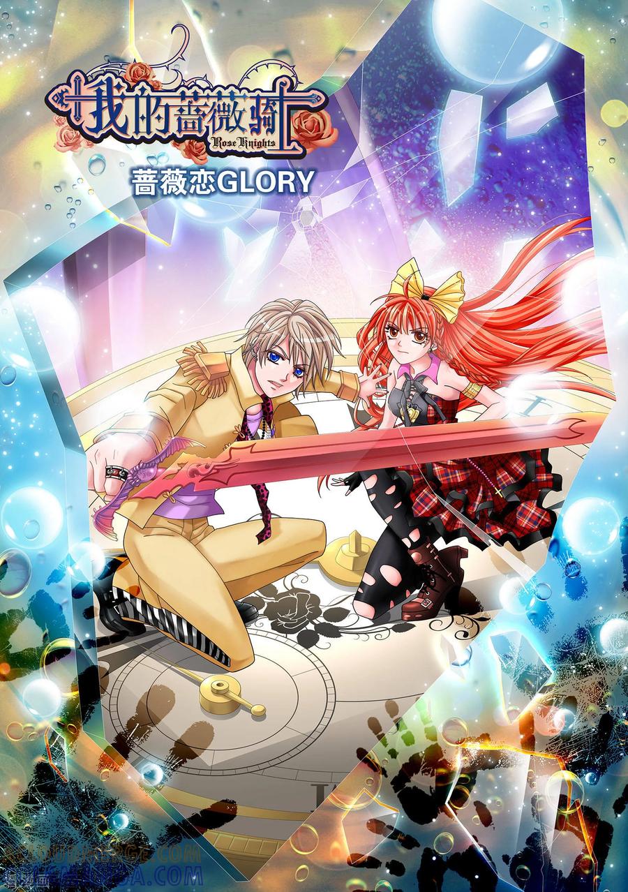 海报2-我的蔷薇骑士-蔷薇恋GLORY（第4张）
