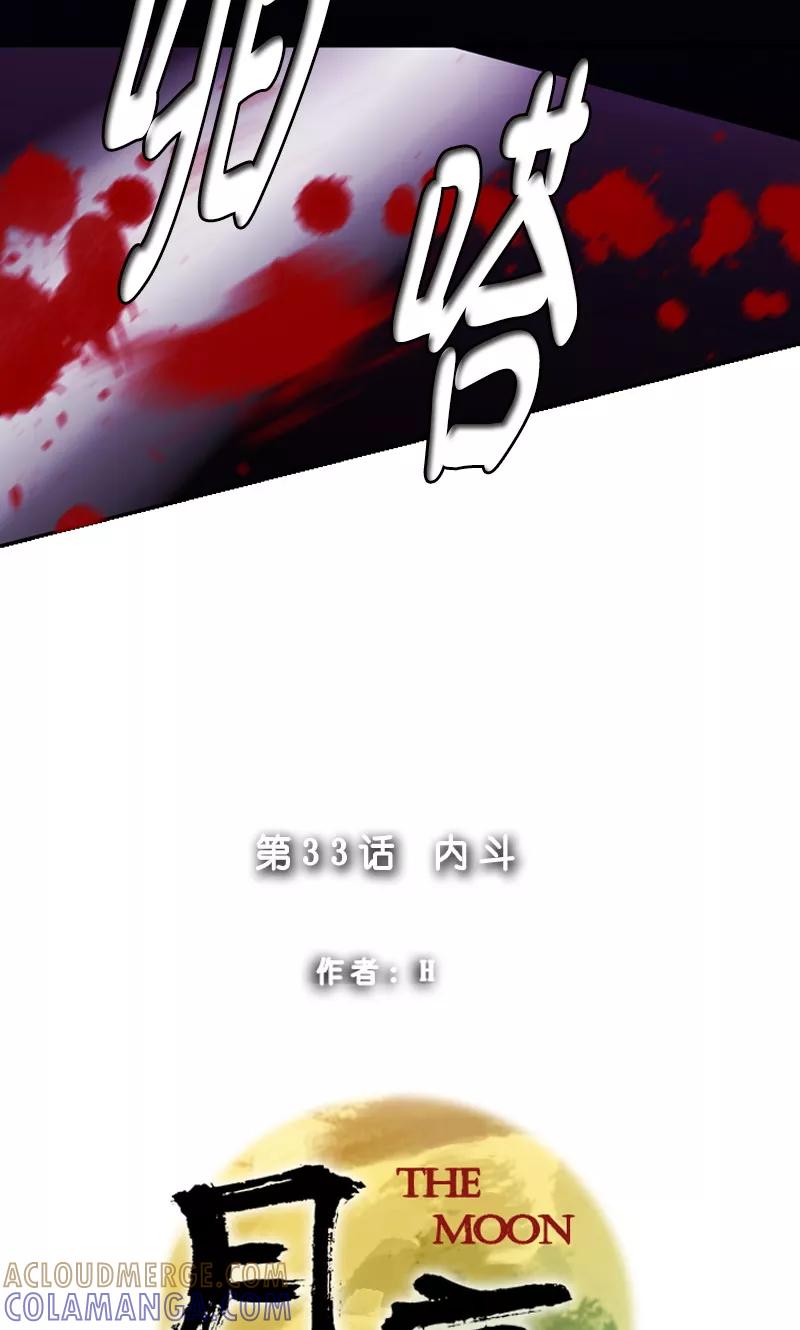 第33话内斗-月亮-蓝文文化（第5张）