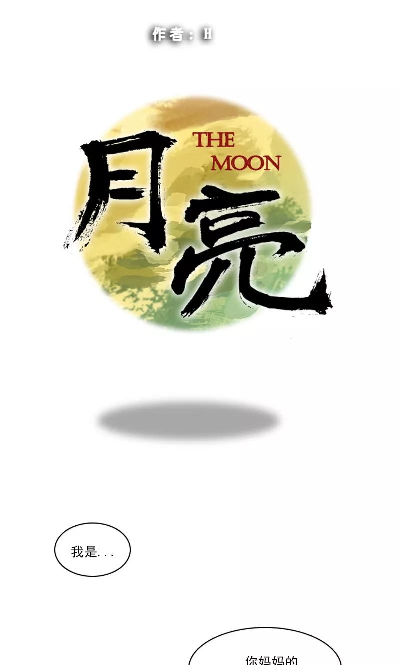 第37话痛苦的过往-月亮-蓝文文化（第4张）