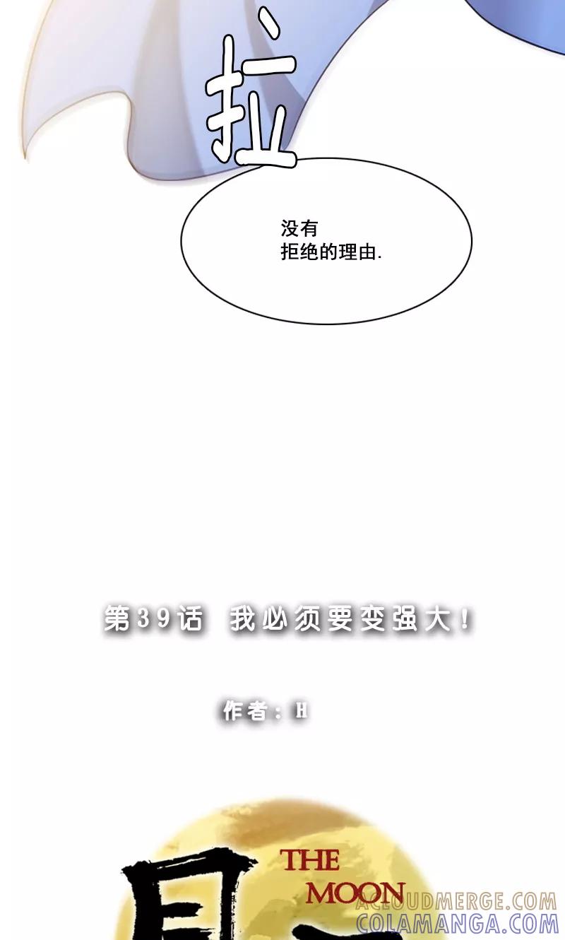 第39话我必须要变强大！-月亮-蓝文文化（第5张）