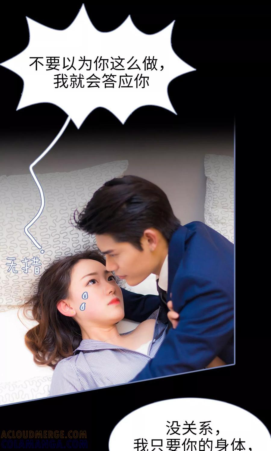 第4话-宠妻攻略：狼性首席夜夜欢-剧能玩（第17张）