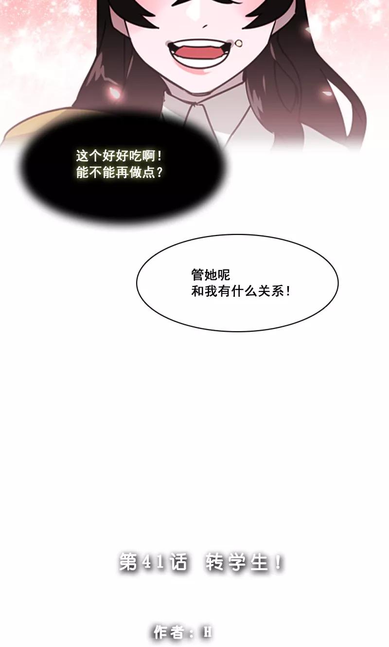 第41话转学生！-月亮-蓝文文化（第10张）