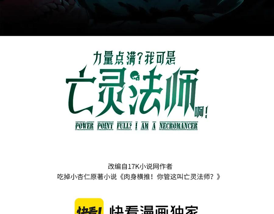 第44话惊醒地狱三头犬-力量点满？我可是亡灵法师啊！-17K小说网+吃掉小杏仁（原著）+黑鸟社（制作）（第11张）