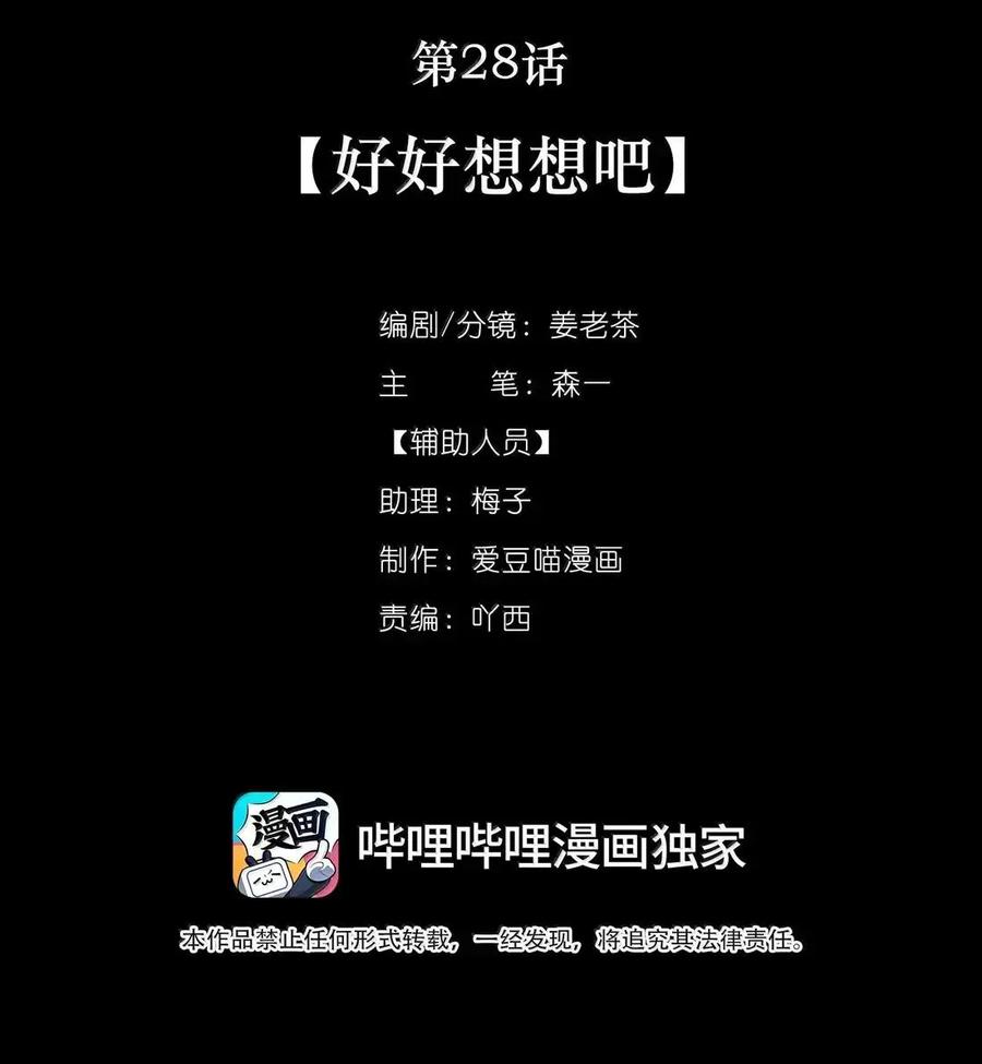 028好好想想吧-饥渴关系-姜老茶,森一,爱豆喵工作室（第2张）