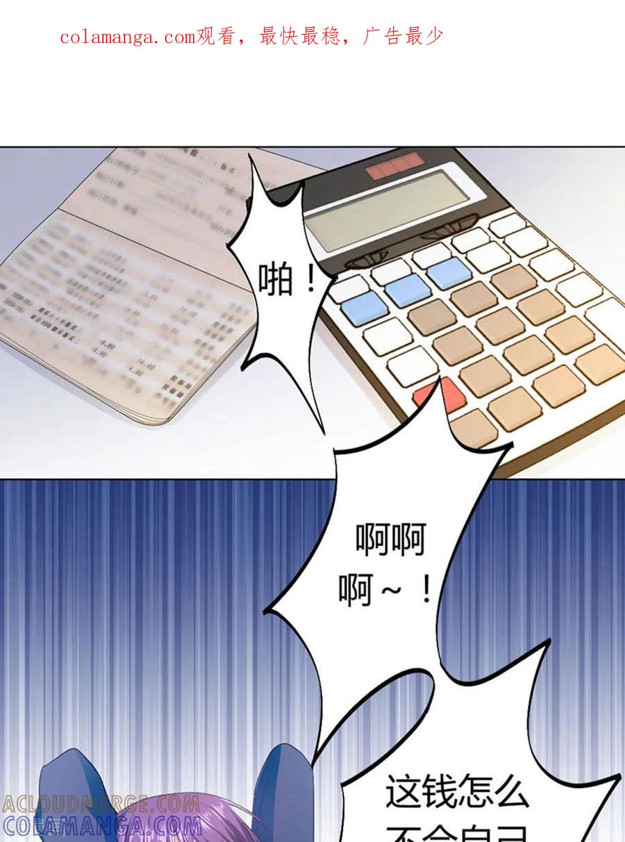 第34话-我成了团宠千金-左岸卡漫（第1张）