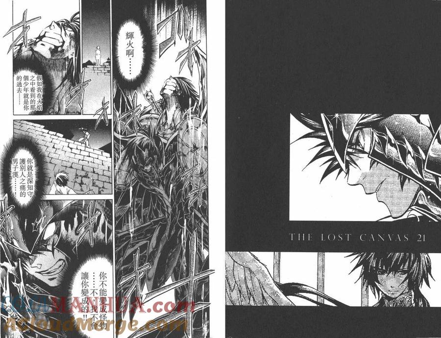 第21卷-圣斗士星矢 冥王神话-手代木史织（第4张）