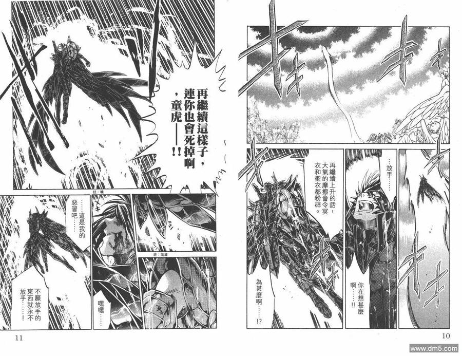 第21卷-圣斗士星矢 冥王神话-手代木史织（第6张）