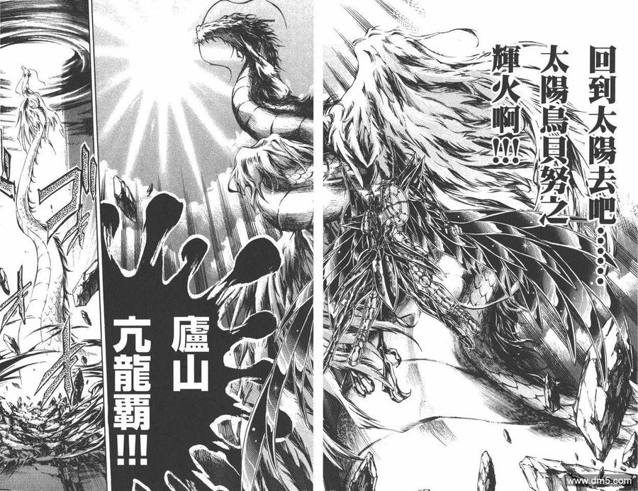 第21卷-圣斗士星矢 冥王神话-手代木史织（第5张）