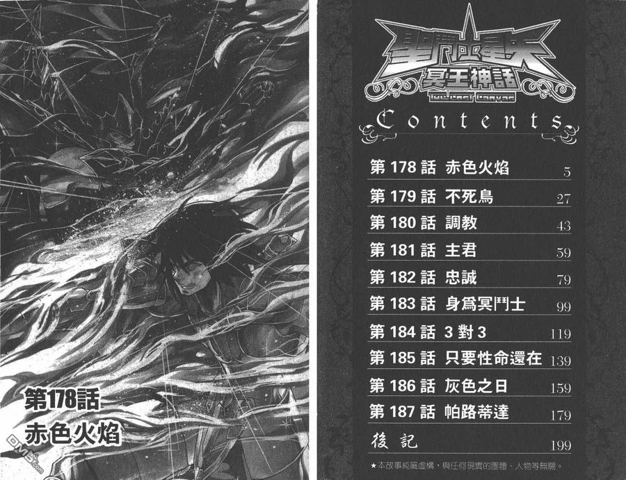 第21卷-圣斗士星矢 冥王神话-手代木史织（第3张）