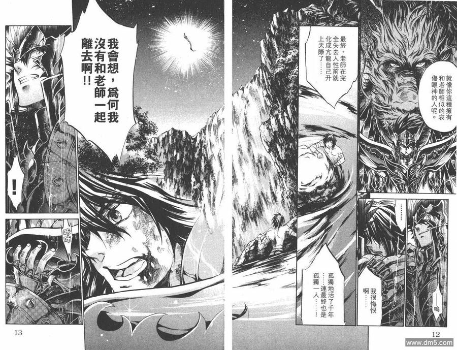 第21卷-圣斗士星矢 冥王神话-手代木史织（第7张）
