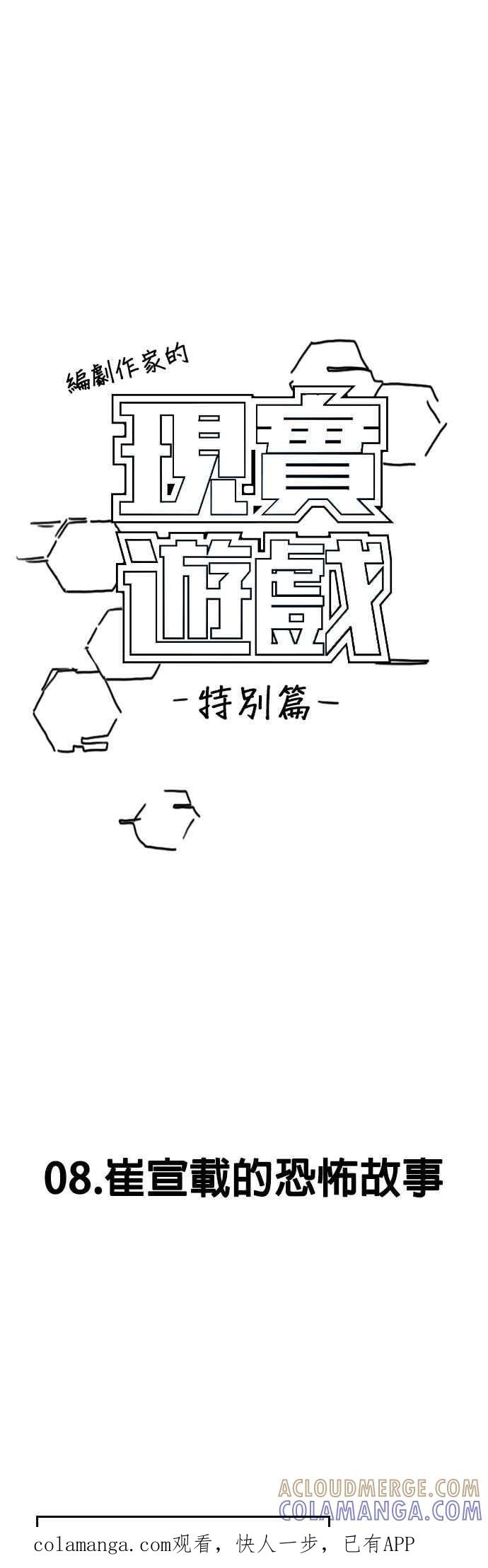 特别篇：崔宣载的恐怖故事-现实闯关-Joowoon Lee,太成（第1张）