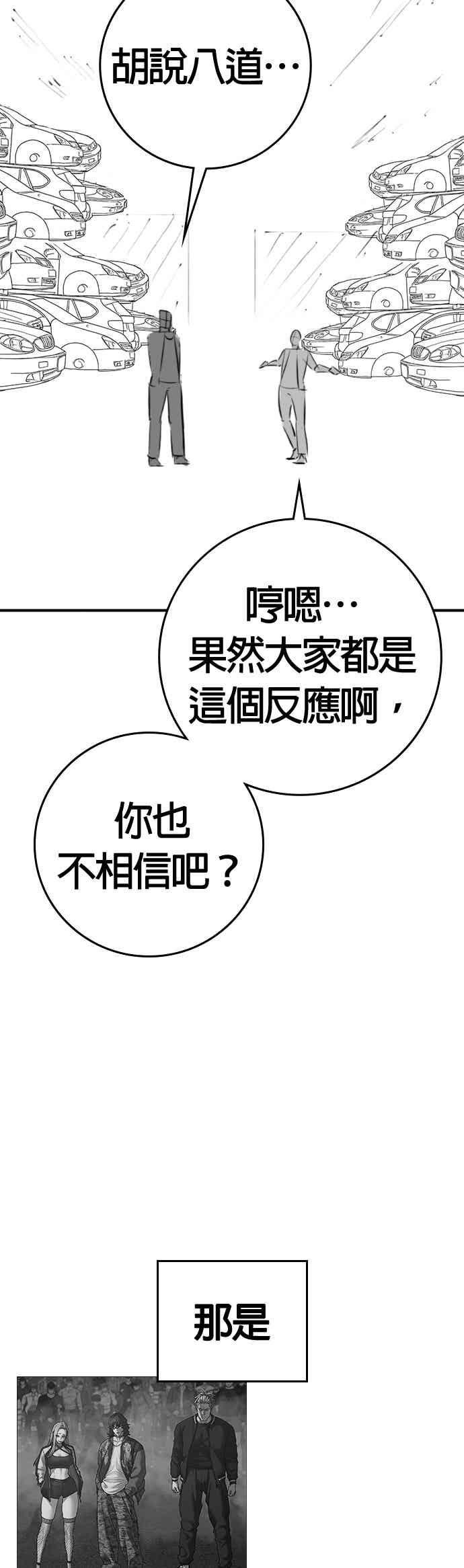 特别篇：崔宣载的恐怖故事-现实闯关-Joowoon Lee,太成（第33张）