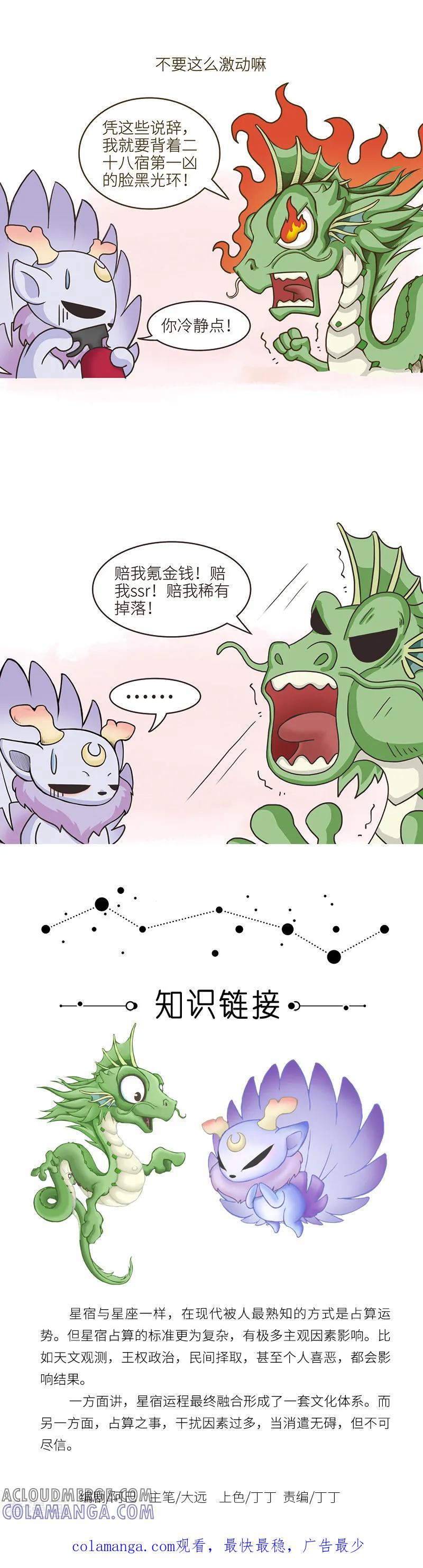 第100话星宿吉凶这件事，其实有点随意。-星宿谭-星宿谭工作室（第4张）