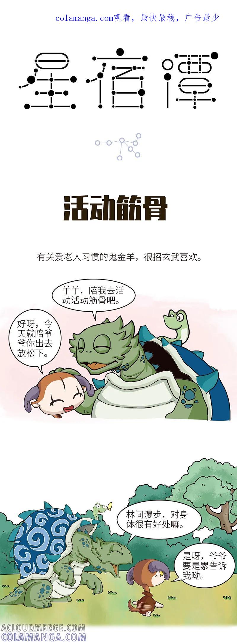第102话老年人在有些活动的超强体力一直是未解之谜-星宿谭-星宿谭工作室（第1张）