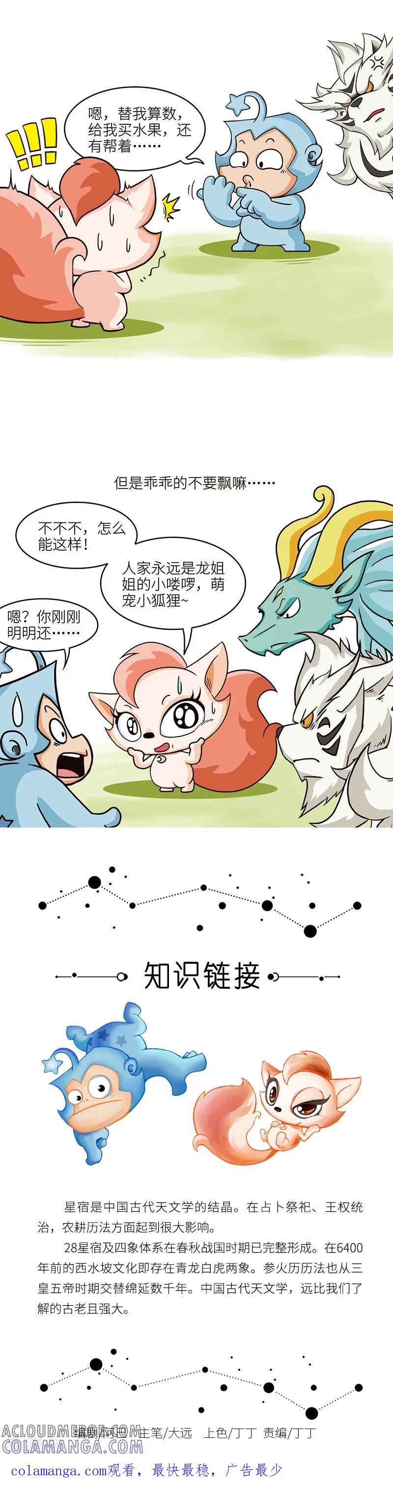 第103话星宿是非常古老且强大的中国古代天文学结晶-星宿谭-星宿谭工作室（第4张）