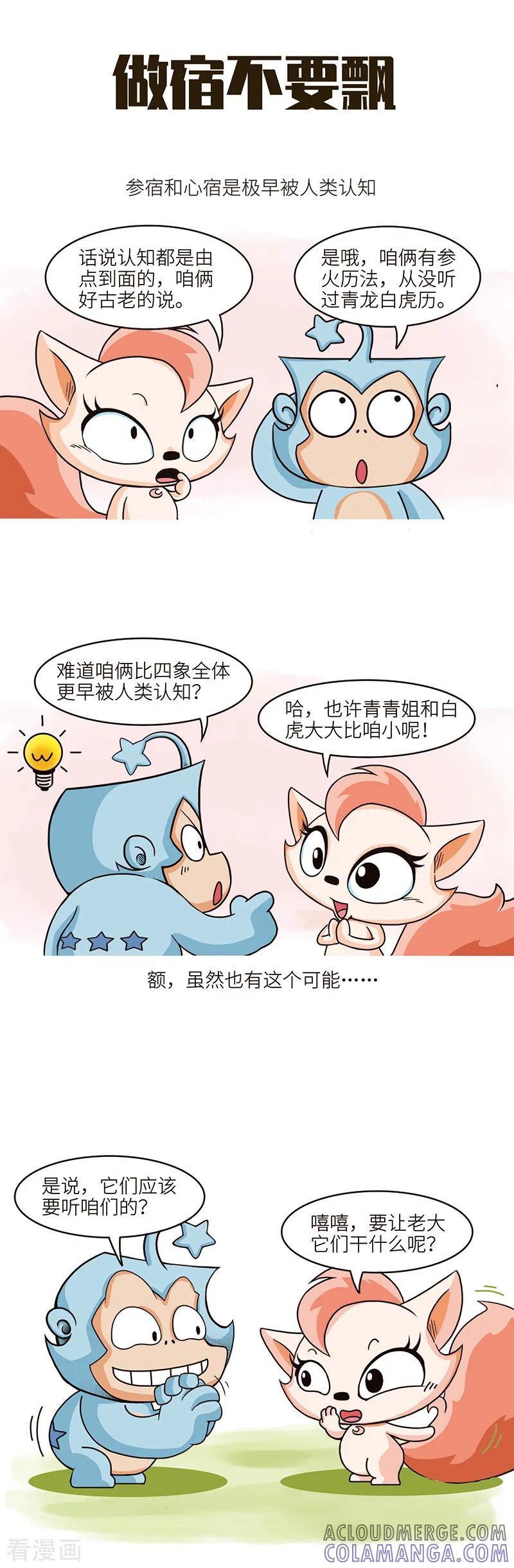 第103话星宿是非常古老且强大的中国古代天文学结晶-星宿谭-星宿谭工作室（第3张）