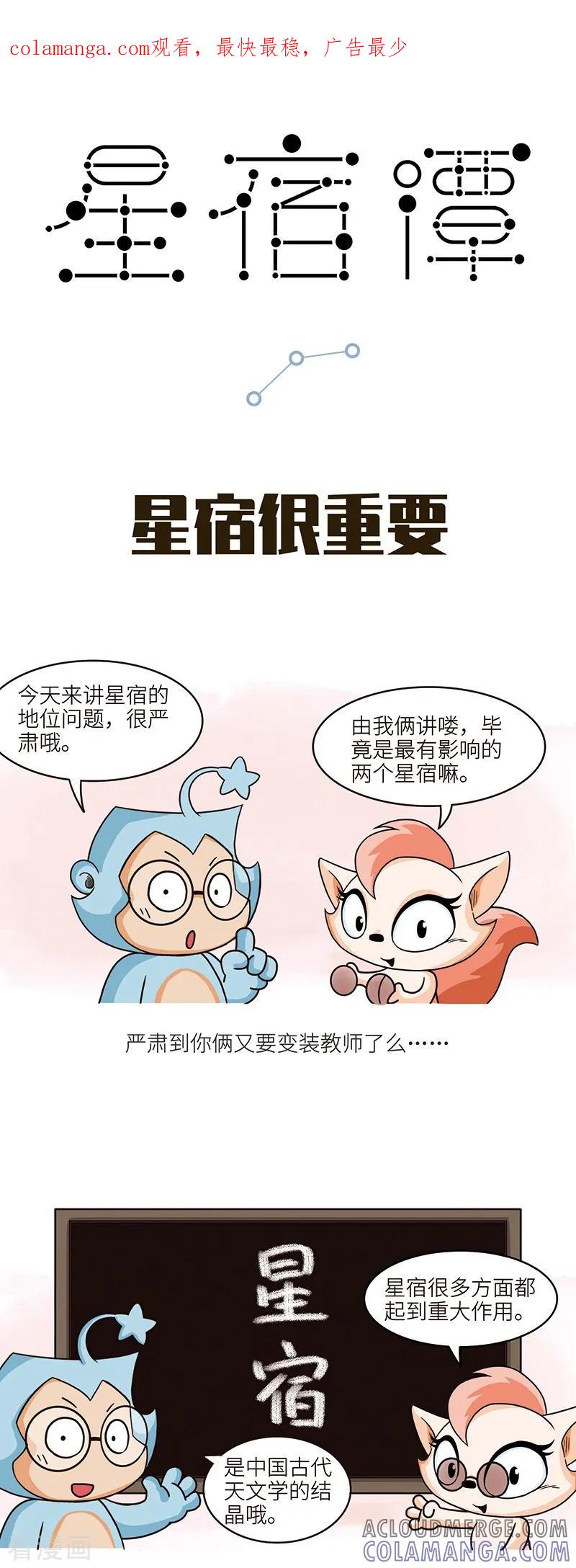 第103话星宿是非常古老且强大的中国古代天文学结晶-星宿谭-星宿谭工作室（第1张）