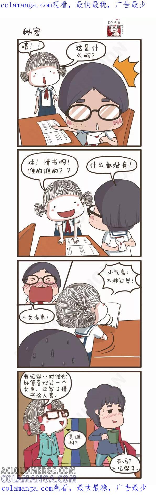 第104话秘密-面包宅中营-D6（第1张）