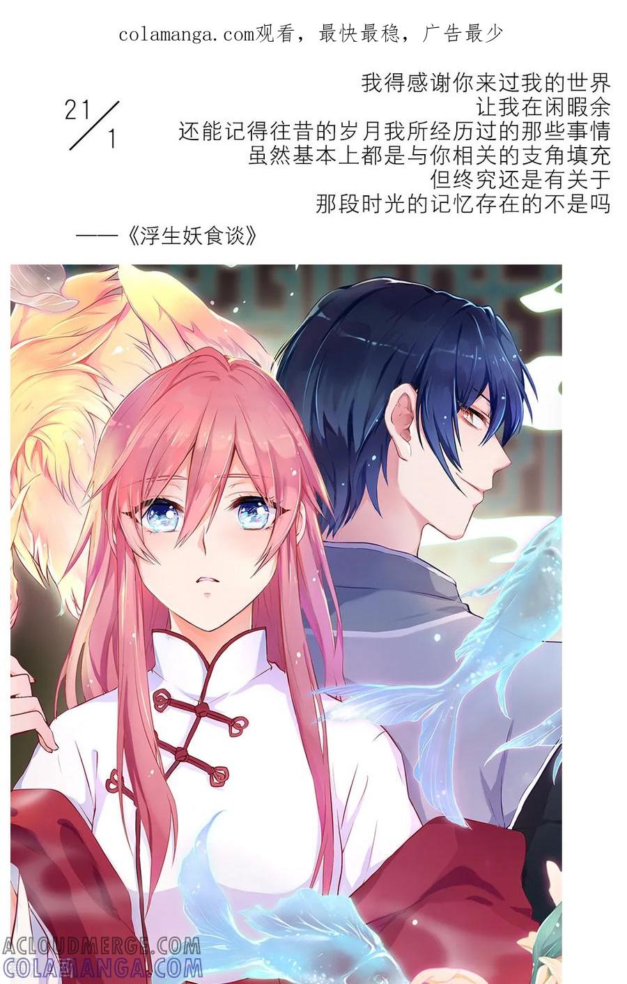 第21话1月21日-漫画壁纸日签-极漫文化（第1张）