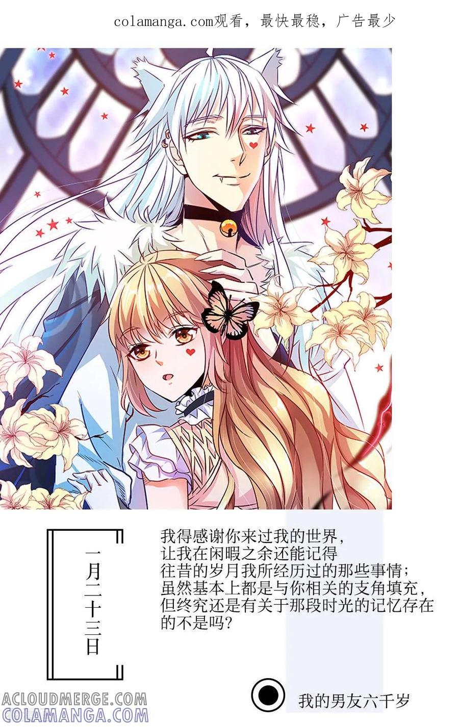 第23话1月23日-漫画壁纸日签-极漫文化（第1张）