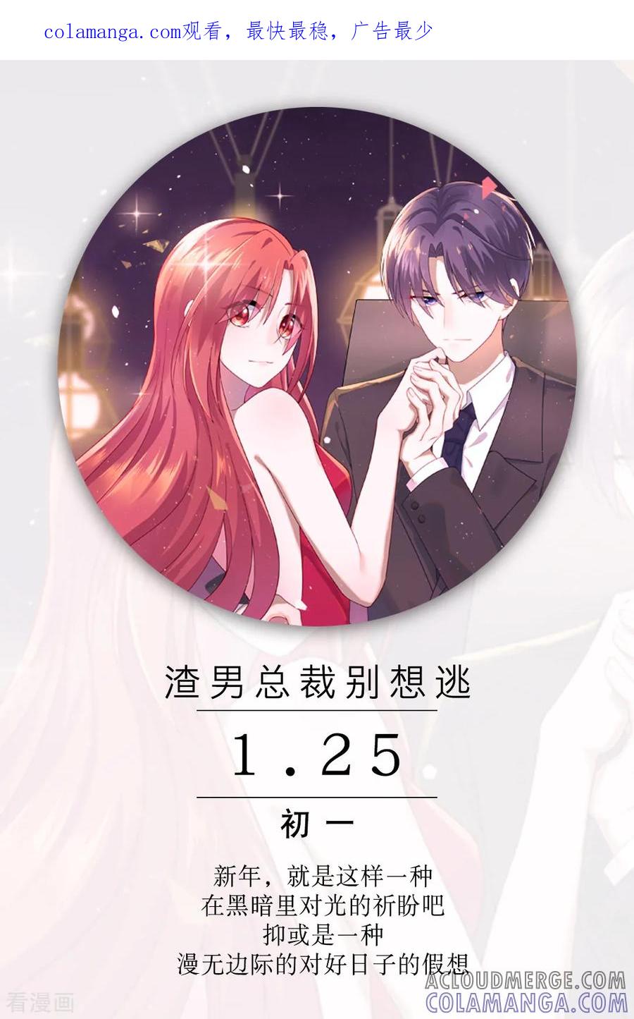 第25话1月25日-漫画壁纸日签-极漫文化（第1张）