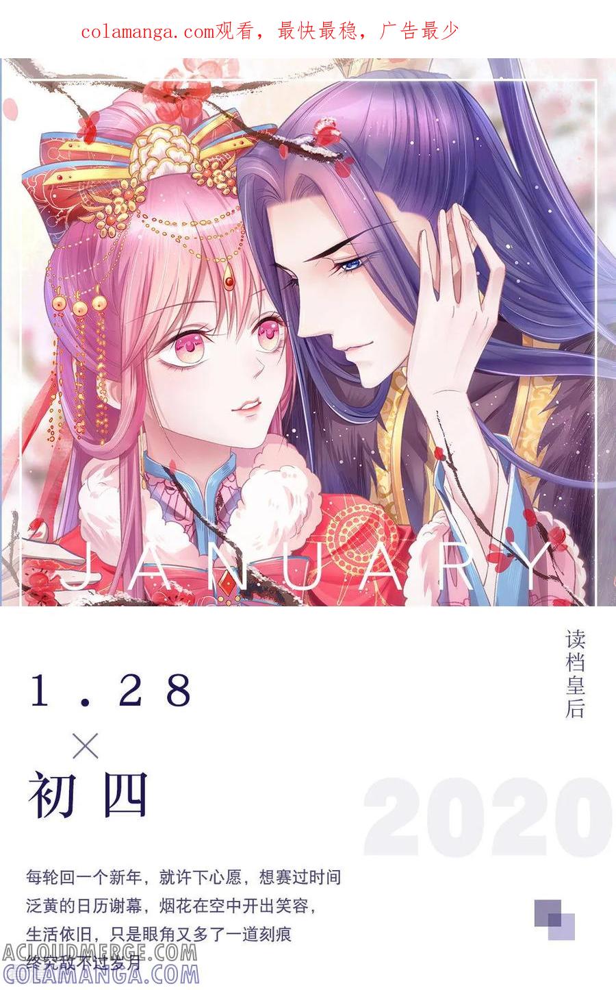第28话1月28日-漫画壁纸日签-极漫文化（第1张）