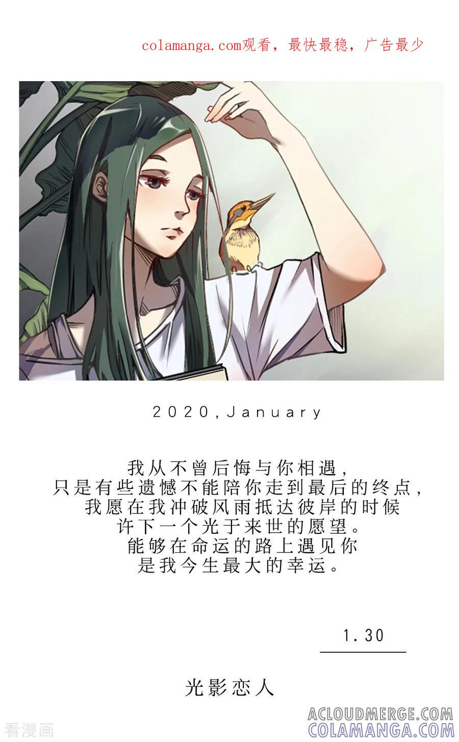 第30话1月30日-漫画壁纸日签-极漫文化（第1张）