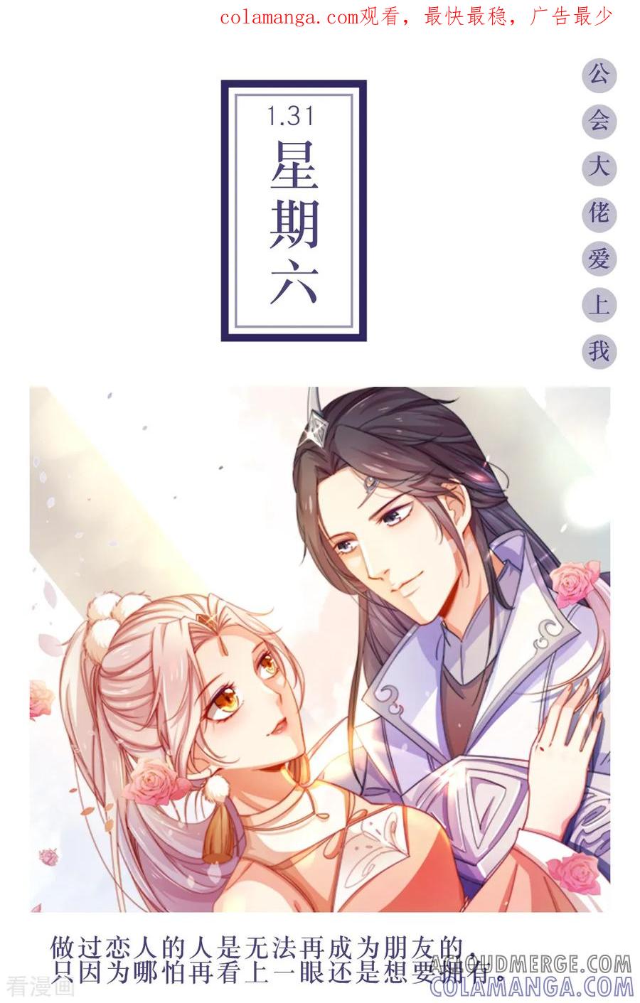 第31话1月31日-漫画壁纸日签-极漫文化（第1张）