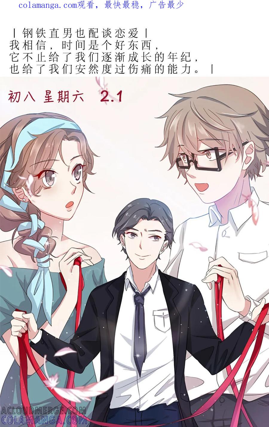 第32话2月1日-漫画壁纸日签-极漫文化（第1张）