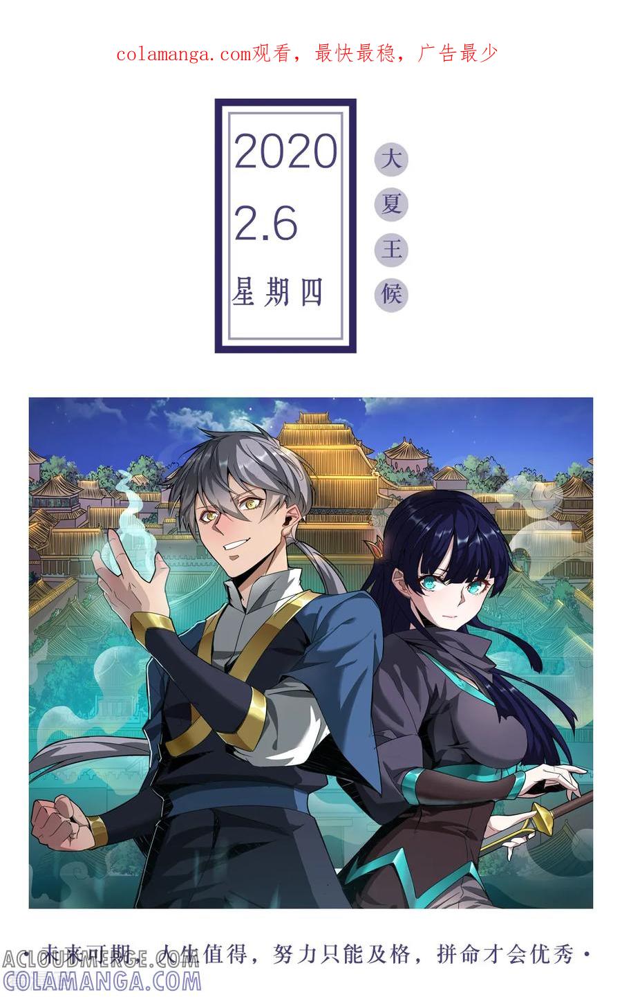 第37话2月6日-漫画壁纸日签-极漫文化（第1张）