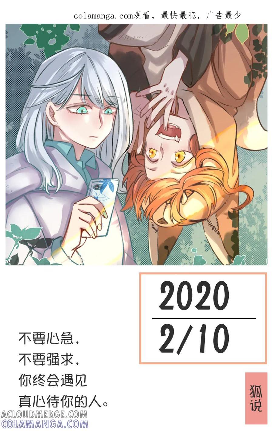 第41话2月10日-漫画壁纸日签-极漫文化（第1张）