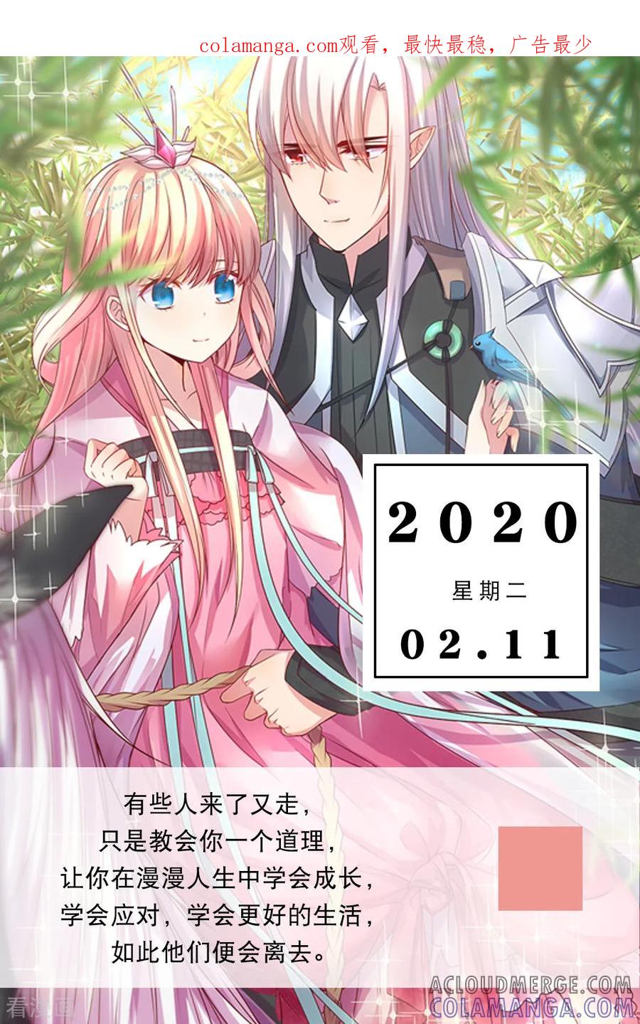 第42话2月11日-漫画壁纸日签-极漫文化（第1张）