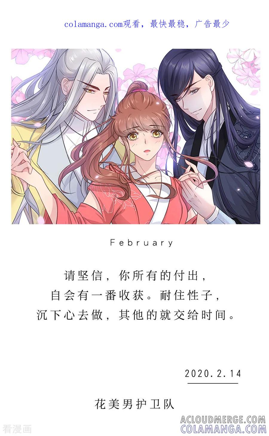 第45话2月14日-漫画壁纸日签-极漫文化（第1张）