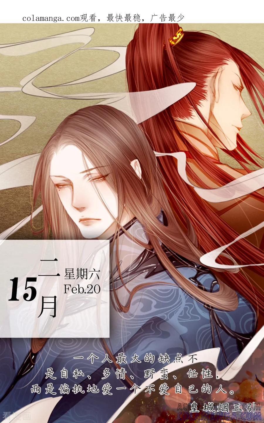 第46话2月15日-漫画壁纸日签-极漫文化（第1张）
