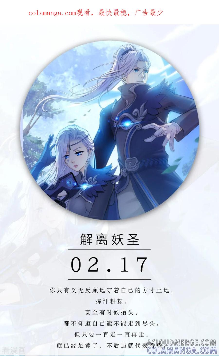 第48话2月17日-漫画壁纸日签-极漫文化（第1张）