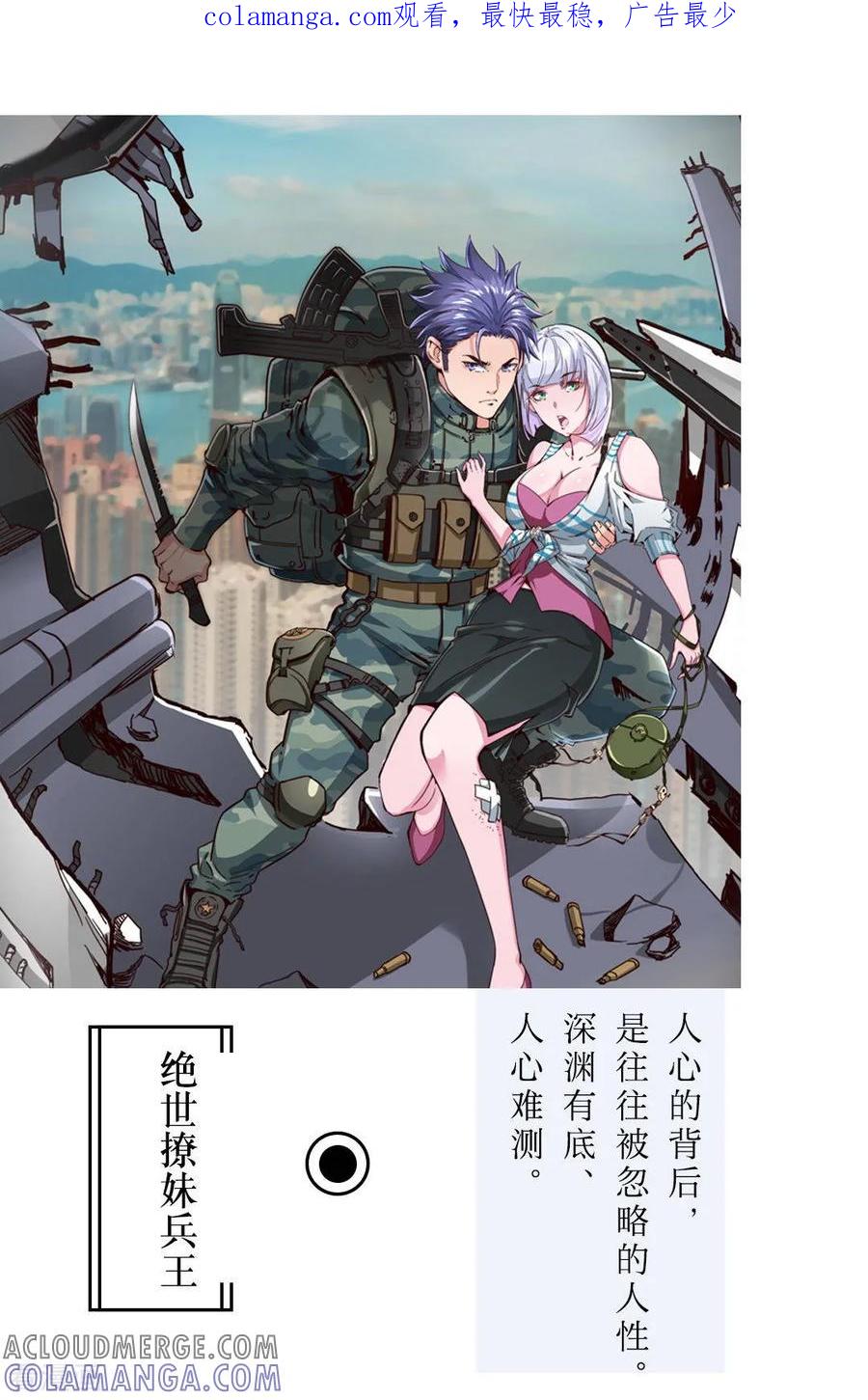第53话2月22日-漫画壁纸日签-极漫文化（第1张）