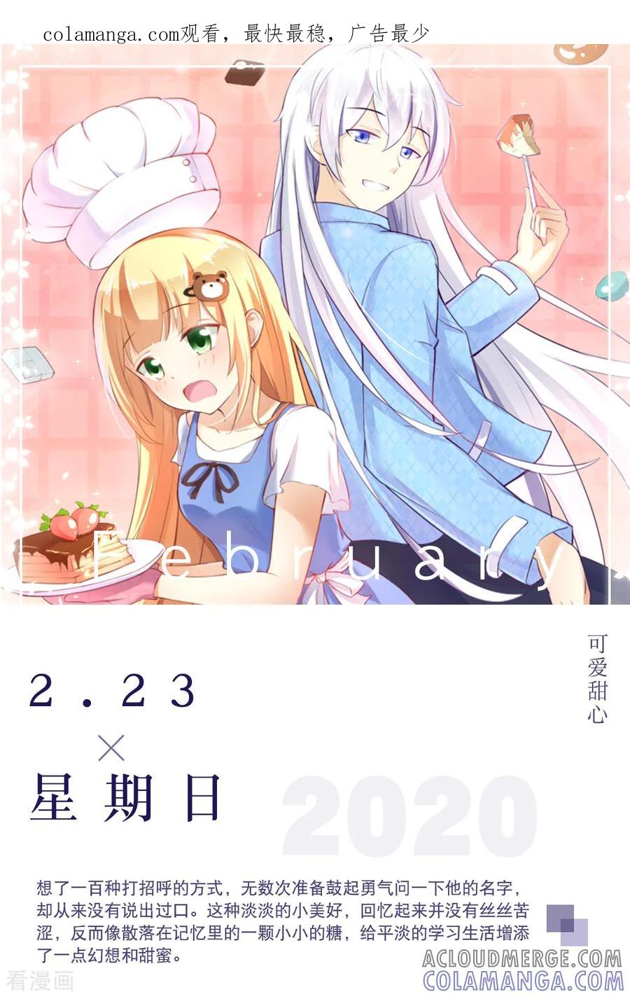 第54话2月23日-漫画壁纸日签-极漫文化（第1张）